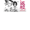 Detention Steam Key GLOBAL