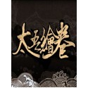 The Scroll of Taiwu (太吾绘卷) Steam Key GLOBAL
