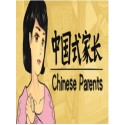Chinese Parents / 中国式家长 Steam Gift GLOBAL