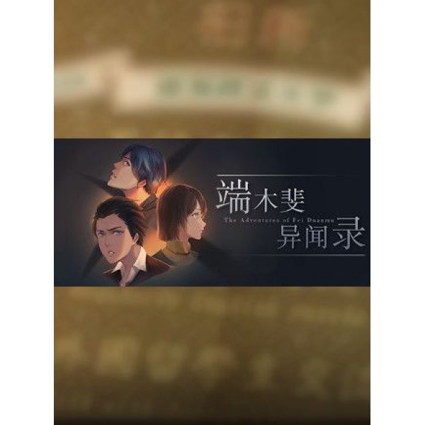 The Adventures of Fei Duanmu 端木斐异闻录 Steam Key GLOBAL